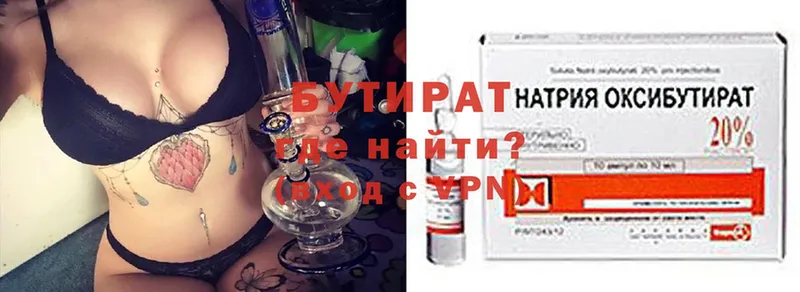 Бутират GHB  купить  цена  Белая Холуница 